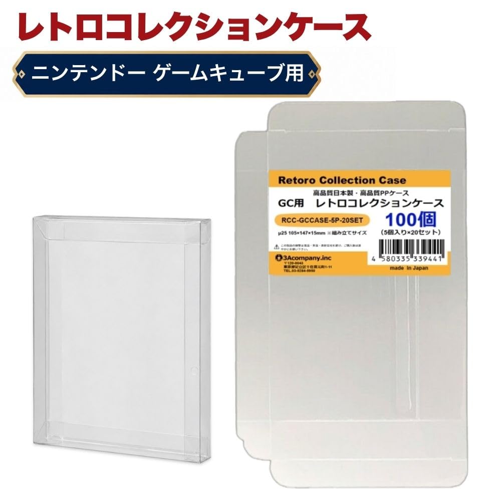ゲームキューブソフト　100枚 Amazon.co.jp: 3Aカンパニー GC用 レトロコレクションケース ゲーム